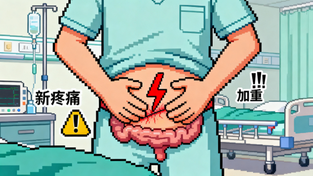[图片占位：疼痛]