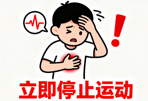 [图片占位：明显气短]