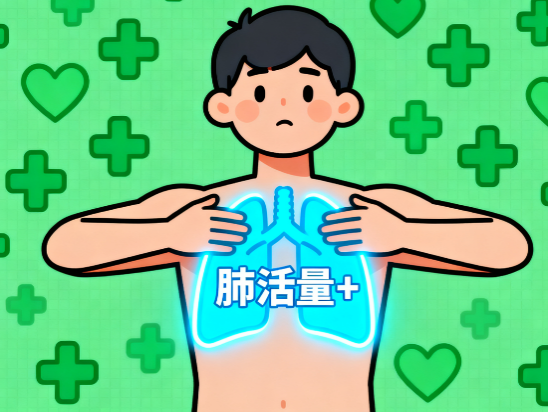 [图片占位：增强呼吸肌力量，改善肺活量]